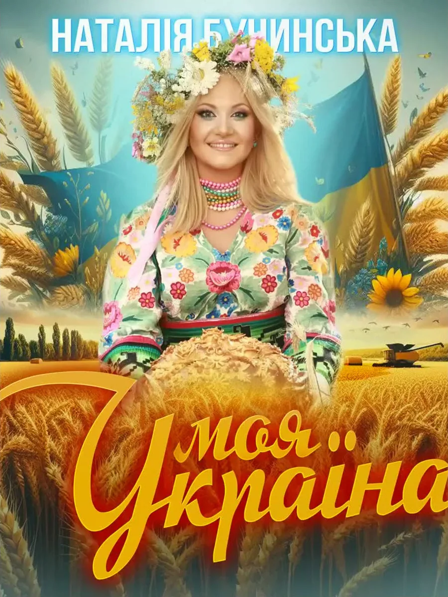 “Moia Ukraina”